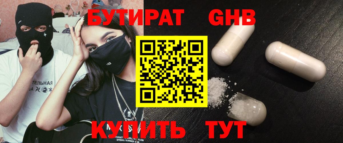 БУТИРАТ буратино Назарово