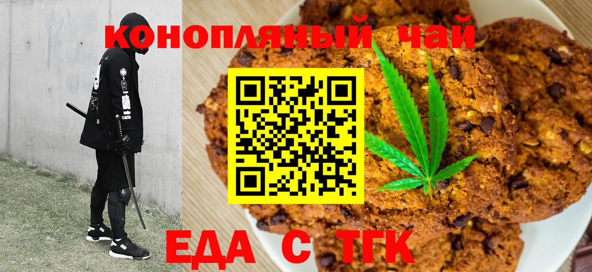 Печенье с ТГК конопля  Вход с VPN  Назарово 