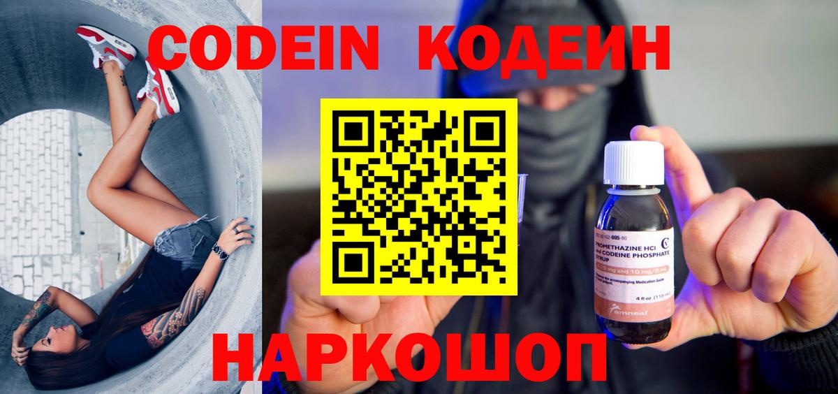 Кодеин напиток Lean (лин)  Вход с VPN  Кодеиновый сироп Lean Purple Drank  Назарово 