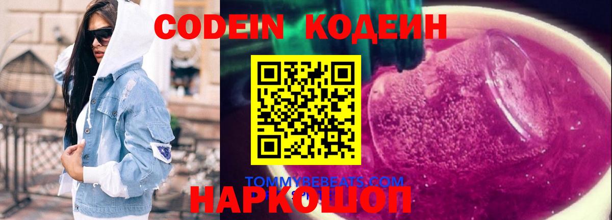 Codein Purple Drank Назарово