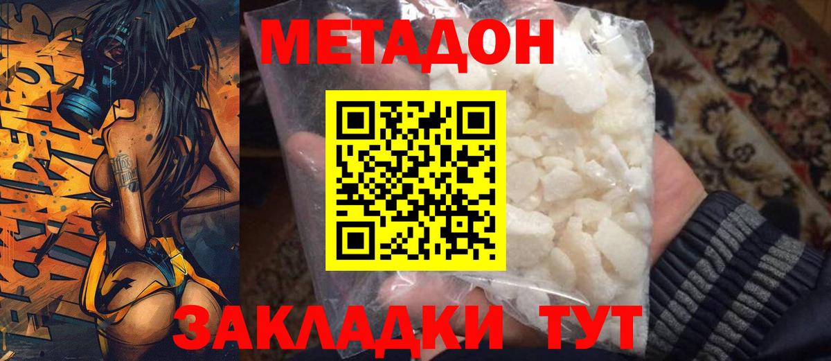 МЕТАДОН кристалл Назарово